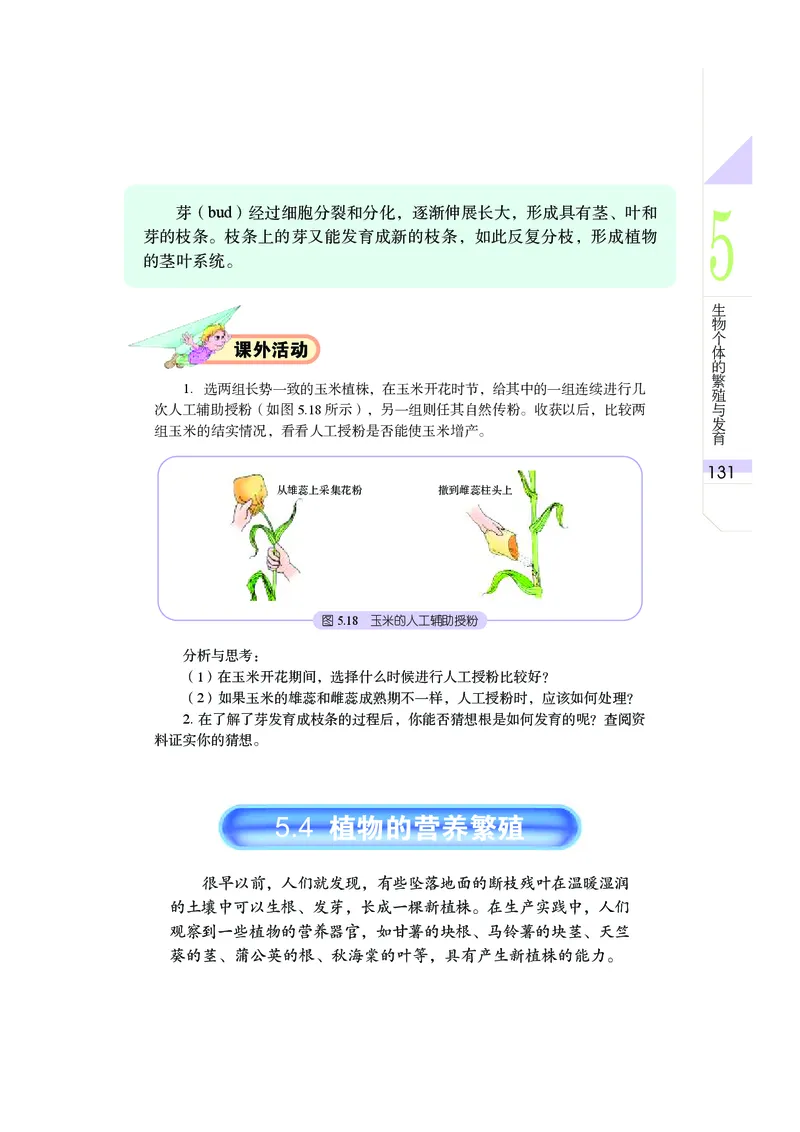 武汉版8年级科学下册高清教材_4-教培资料-26年最新资料-同步更新_初中高中教资_03科三专项（进去保存报考的学科即可）_02科三专项（笔记真题思维导图教学设计版本二）