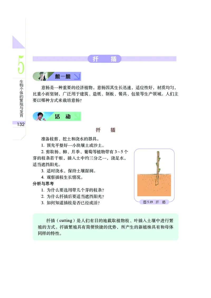 武汉版8年级科学下册高清教材_4-教培资料-26年最新资料-同步更新_初中高中教资_03科三专项（进去保存报考的学科即可）_02科三专项（笔记真题思维导图教学设计版本二）