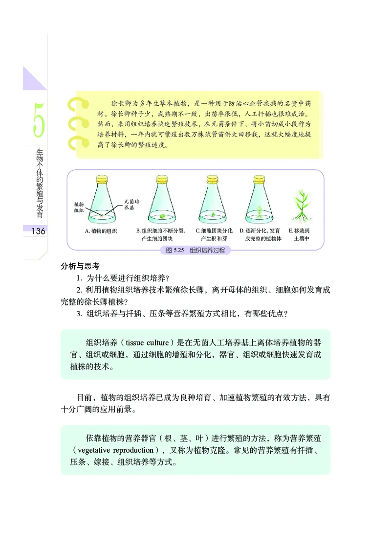 武汉版8年级科学下册高清教材_4-教培资料-26年最新资料-同步更新_初中高中教资_03科三专项（进去保存报考的学科即可）_02科三专项（笔记真题思维导图教学设计版本二）