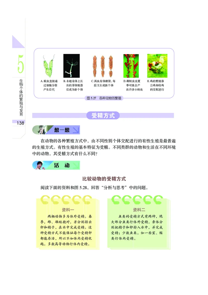 武汉版8年级科学下册高清教材_4-教培资料-26年最新资料-同步更新_初中高中教资_03科三专项（进去保存报考的学科即可）_02科三专项（笔记真题思维导图教学设计版本二）