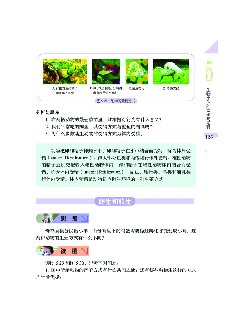 武汉版8年级科学下册高清教材_4-教培资料-26年最新资料-同步更新_初中高中教资_03科三专项（进去保存报考的学科即可）_02科三专项（笔记真题思维导图教学设计版本二）