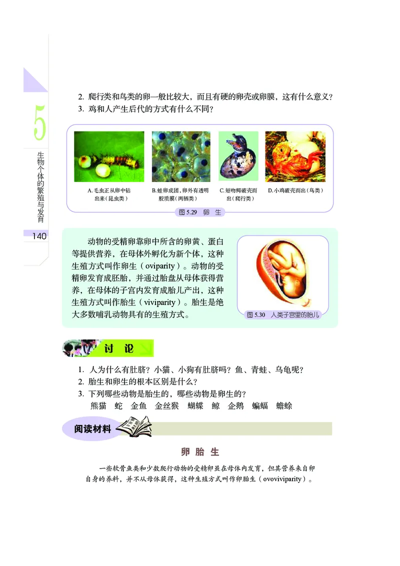 武汉版8年级科学下册高清教材_4-教培资料-26年最新资料-同步更新_初中高中教资_03科三专项（进去保存报考的学科即可）_02科三专项（笔记真题思维导图教学设计版本二）