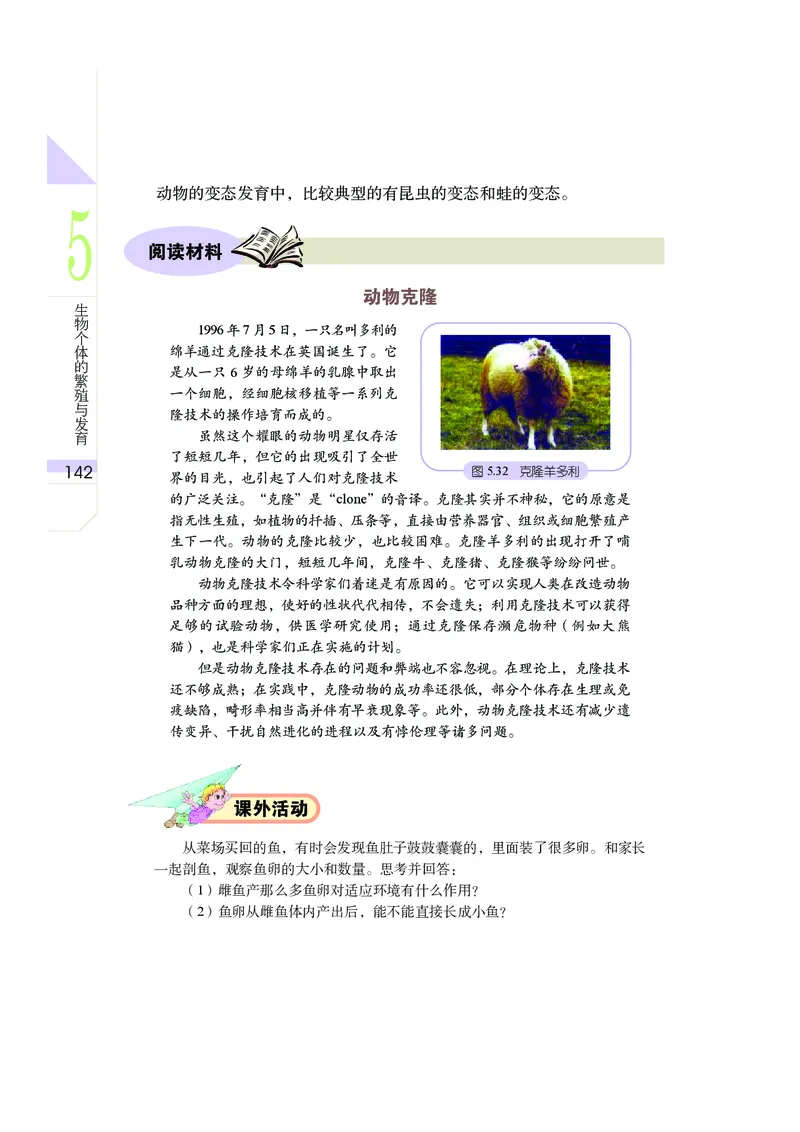 武汉版8年级科学下册高清教材_4-教培资料-26年最新资料-同步更新_初中高中教资_03科三专项（进去保存报考的学科即可）_02科三专项（笔记真题思维导图教学设计版本二）