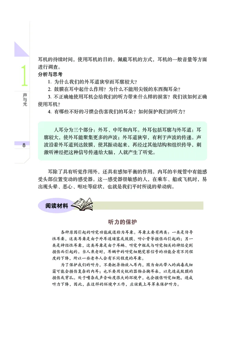 武汉版8年级科学下册高清教材_4-教培资料-26年最新资料-同步更新_初中高中教资_03科三专项（进去保存报考的学科即可）_02科三专项（笔记真题思维导图教学设计版本二）