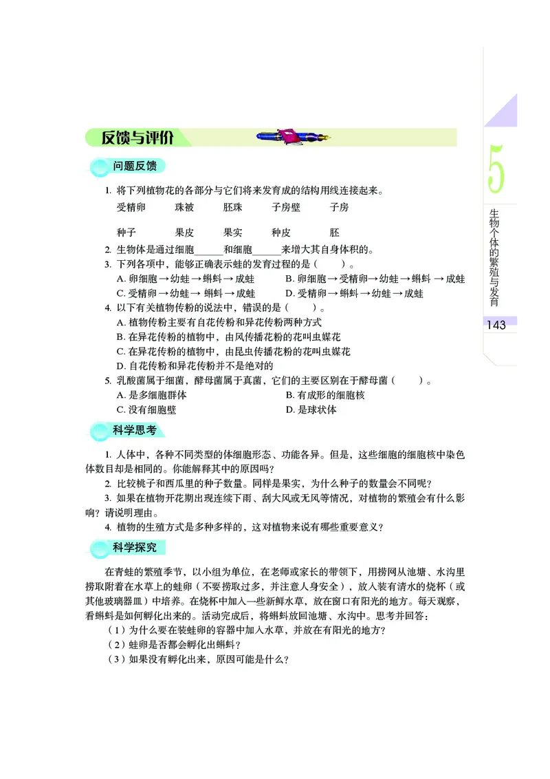 武汉版8年级科学下册高清教材_4-教培资料-26年最新资料-同步更新_初中高中教资_03科三专项（进去保存报考的学科即可）_02科三专项（笔记真题思维导图教学设计版本二）
