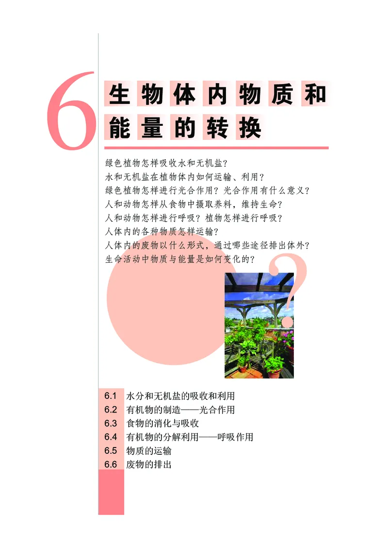 武汉版8年级科学下册高清教材_4-教培资料-26年最新资料-同步更新_初中高中教资_03科三专项（进去保存报考的学科即可）_02科三专项（笔记真题思维导图教学设计版本二）