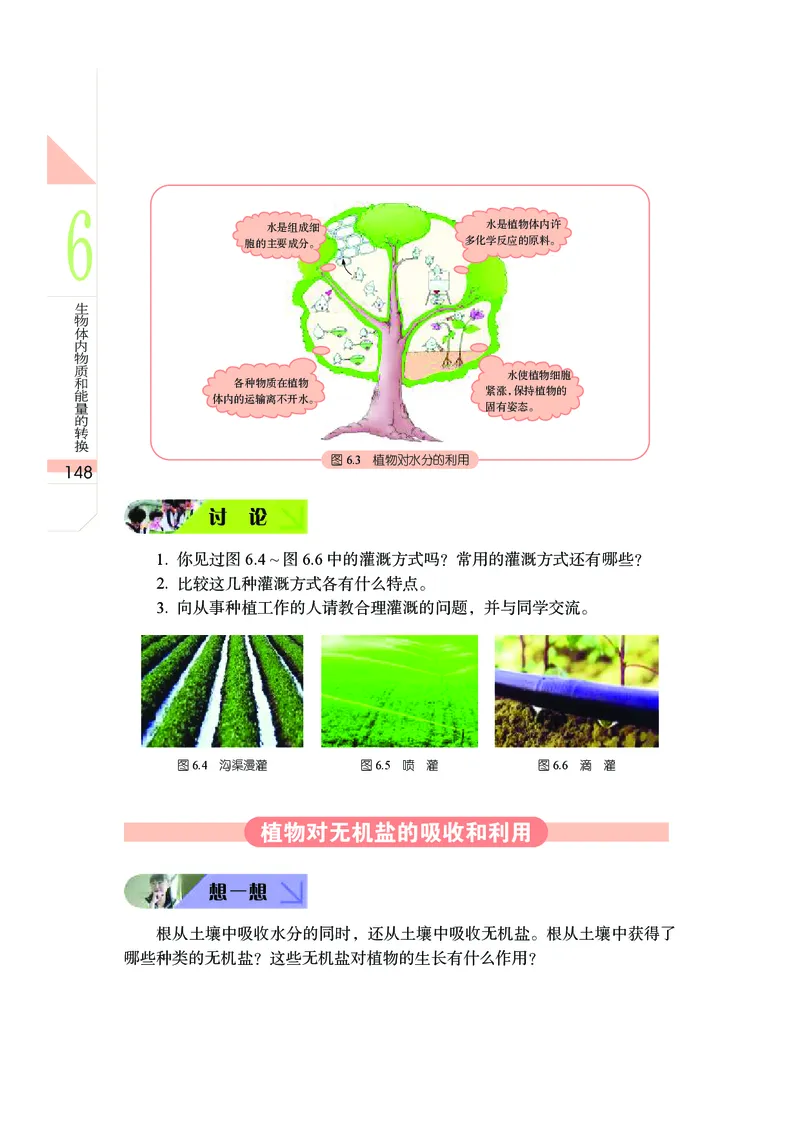 武汉版8年级科学下册高清教材_4-教培资料-26年最新资料-同步更新_初中高中教资_03科三专项（进去保存报考的学科即可）_02科三专项（笔记真题思维导图教学设计版本二）