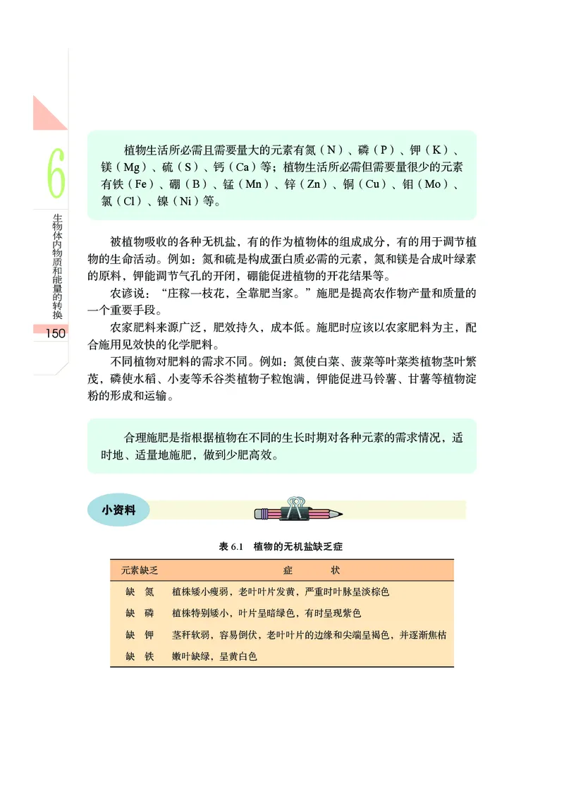 武汉版8年级科学下册高清教材_4-教培资料-26年最新资料-同步更新_初中高中教资_03科三专项（进去保存报考的学科即可）_02科三专项（笔记真题思维导图教学设计版本二）