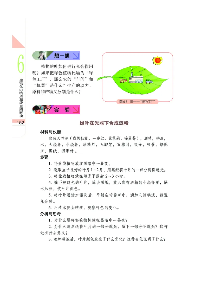 武汉版8年级科学下册高清教材_4-教培资料-26年最新资料-同步更新_初中高中教资_03科三专项（进去保存报考的学科即可）_02科三专项（笔记真题思维导图教学设计版本二）