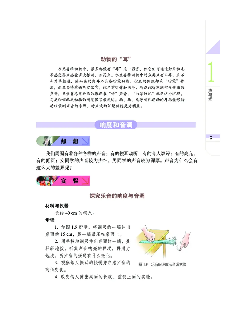 武汉版8年级科学下册高清教材_4-教培资料-26年最新资料-同步更新_初中高中教资_03科三专项（进去保存报考的学科即可）_02科三专项（笔记真题思维导图教学设计版本二）