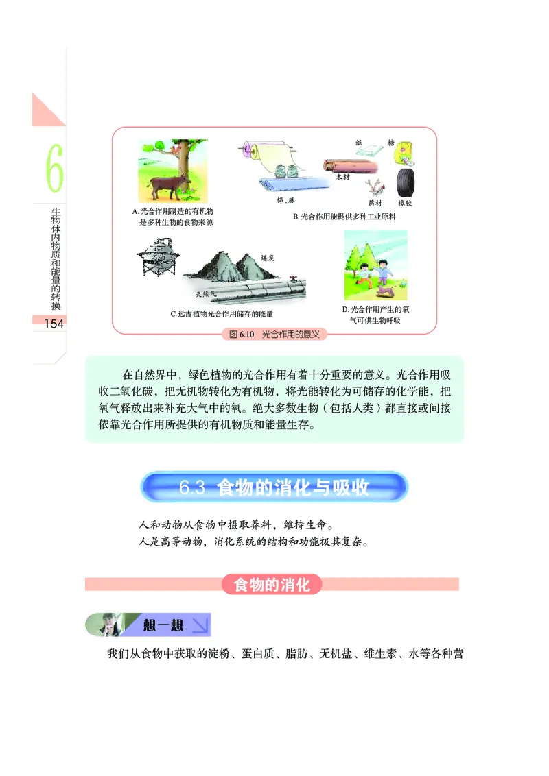 武汉版8年级科学下册高清教材_4-教培资料-26年最新资料-同步更新_初中高中教资_03科三专项（进去保存报考的学科即可）_02科三专项（笔记真题思维导图教学设计版本二）