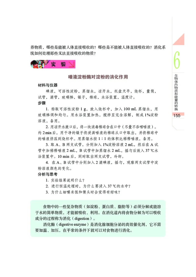 武汉版8年级科学下册高清教材_4-教培资料-26年最新资料-同步更新_初中高中教资_03科三专项（进去保存报考的学科即可）_02科三专项（笔记真题思维导图教学设计版本二）