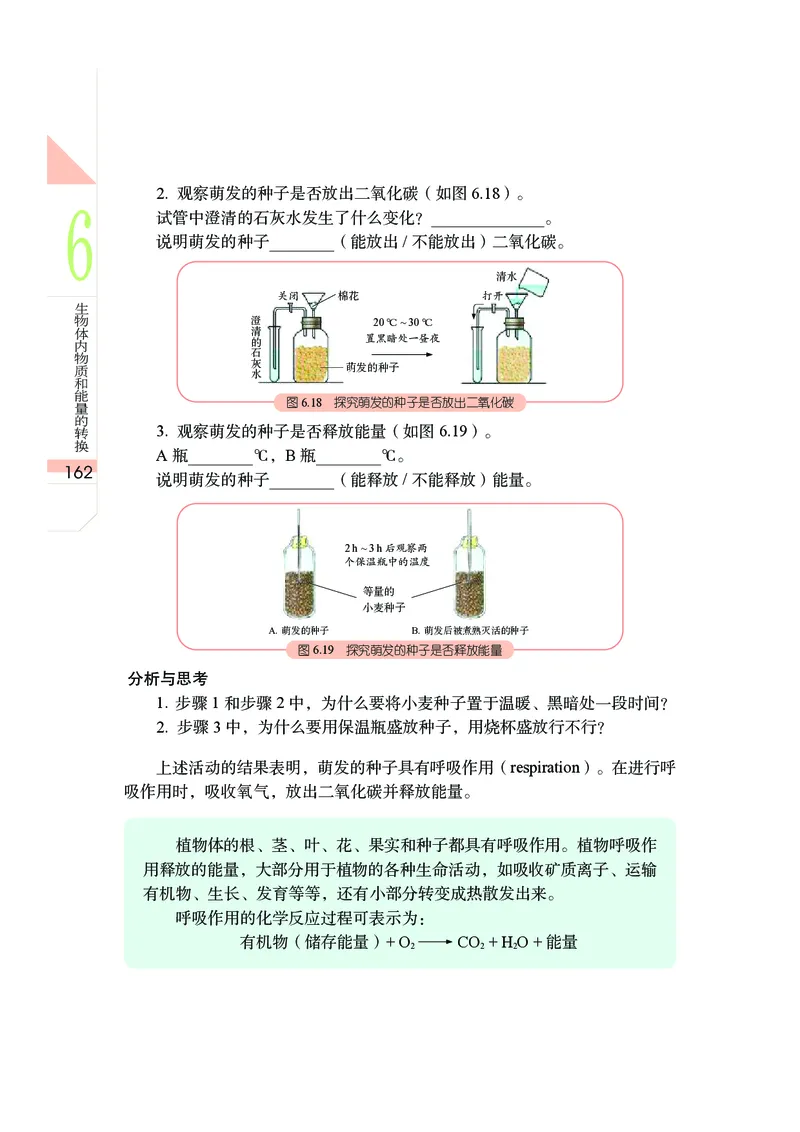 武汉版8年级科学下册高清教材_4-教培资料-26年最新资料-同步更新_初中高中教资_03科三专项（进去保存报考的学科即可）_02科三专项（笔记真题思维导图教学设计版本二）