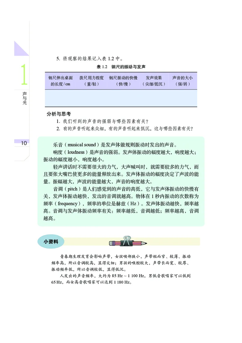 武汉版8年级科学下册高清教材_4-教培资料-26年最新资料-同步更新_初中高中教资_03科三专项（进去保存报考的学科即可）_02科三专项（笔记真题思维导图教学设计版本二）