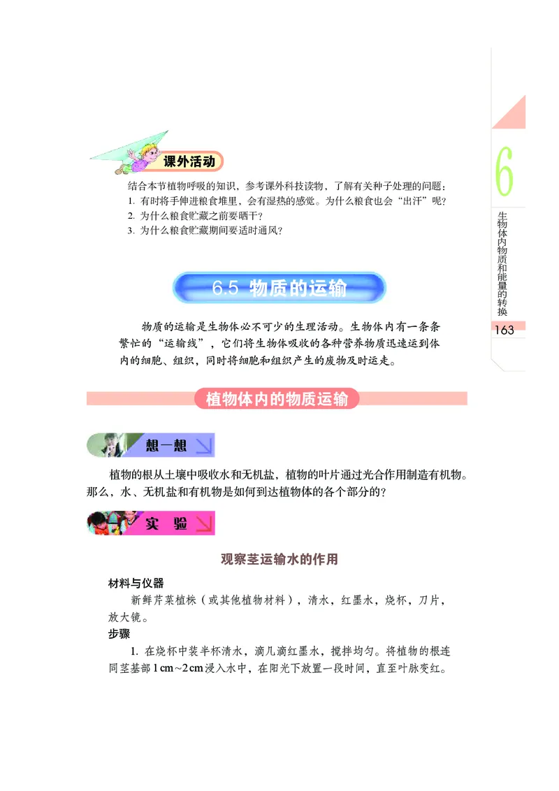 武汉版8年级科学下册高清教材_4-教培资料-26年最新资料-同步更新_初中高中教资_03科三专项（进去保存报考的学科即可）_02科三专项（笔记真题思维导图教学设计版本二）