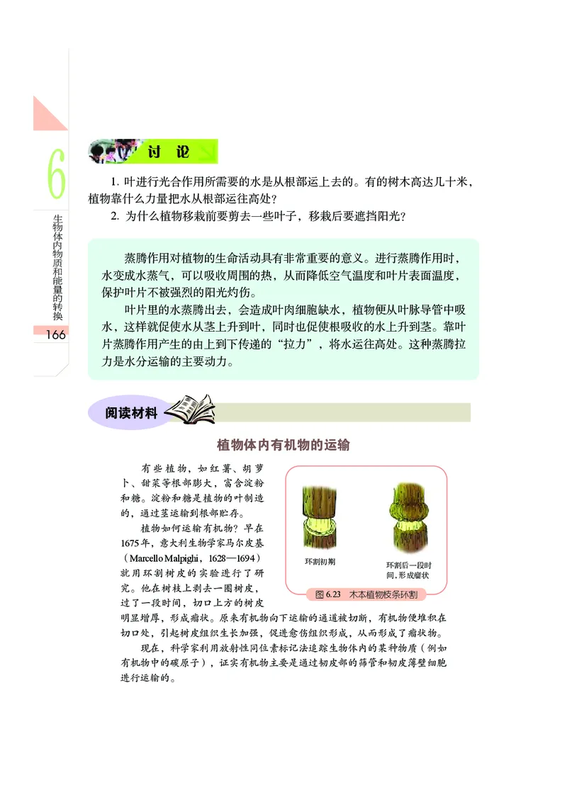 武汉版8年级科学下册高清教材_4-教培资料-26年最新资料-同步更新_初中高中教资_03科三专项（进去保存报考的学科即可）_02科三专项（笔记真题思维导图教学设计版本二）