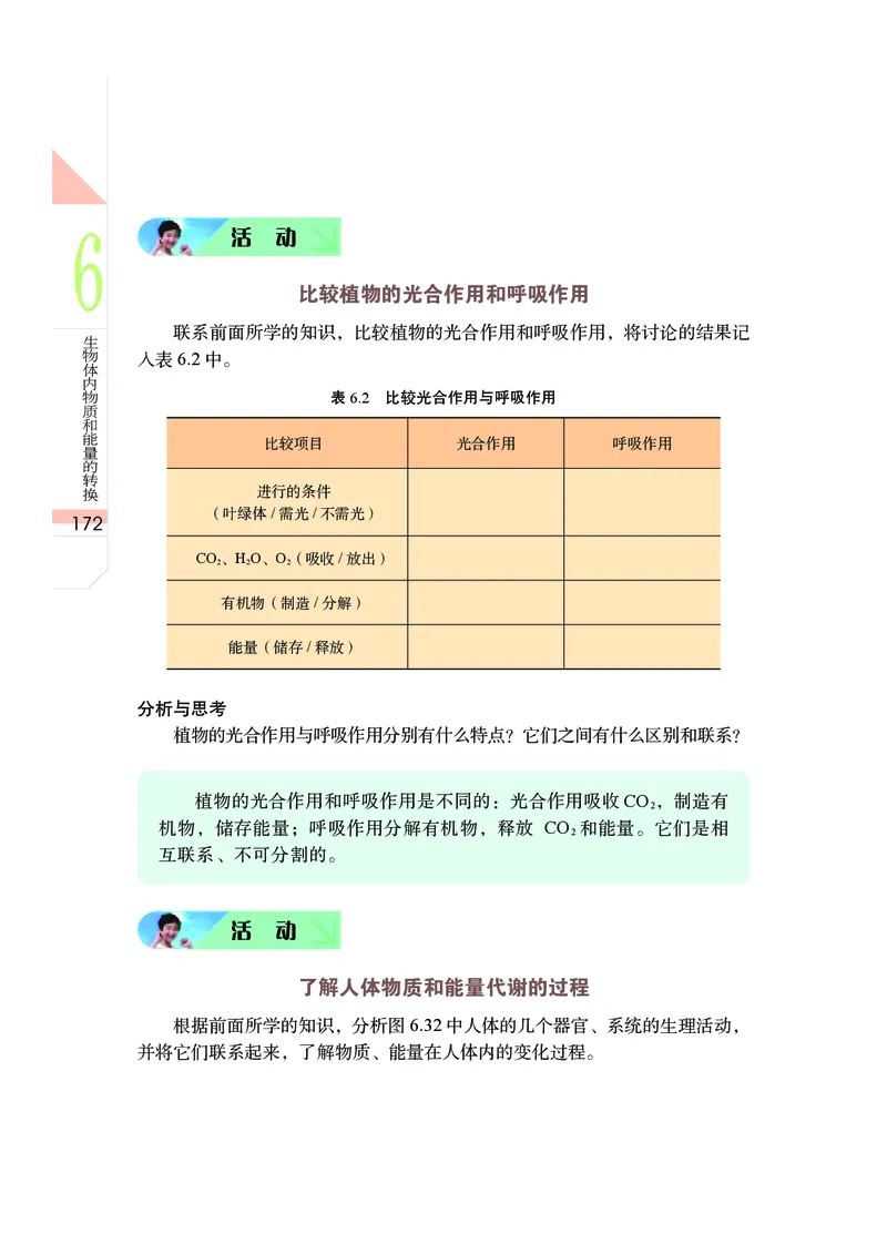 武汉版8年级科学下册高清教材_4-教培资料-26年最新资料-同步更新_初中高中教资_03科三专项（进去保存报考的学科即可）_02科三专项（笔记真题思维导图教学设计版本二）