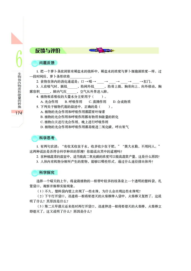 武汉版8年级科学下册高清教材_4-教培资料-26年最新资料-同步更新_初中高中教资_03科三专项（进去保存报考的学科即可）_02科三专项（笔记真题思维导图教学设计版本二）