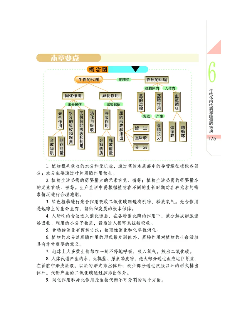 武汉版8年级科学下册高清教材_4-教培资料-26年最新资料-同步更新_初中高中教资_03科三专项（进去保存报考的学科即可）_02科三专项（笔记真题思维导图教学设计版本二）