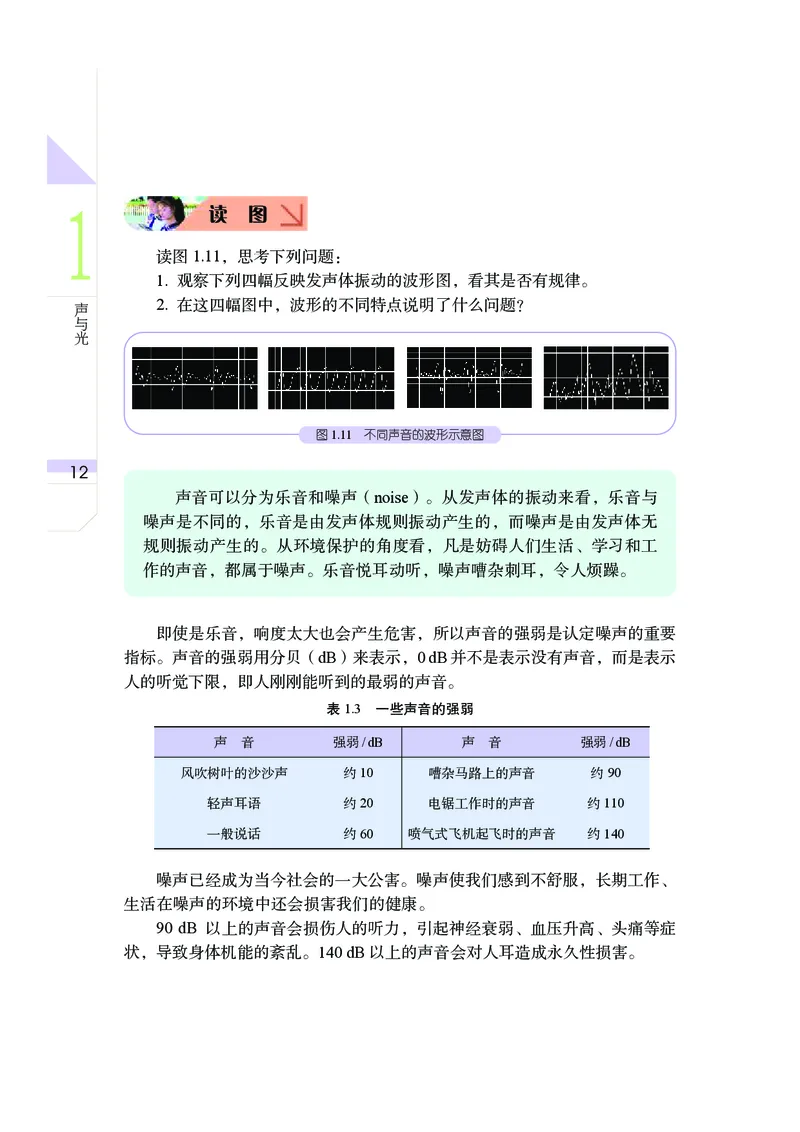 武汉版8年级科学下册高清教材_4-教培资料-26年最新资料-同步更新_初中高中教资_03科三专项（进去保存报考的学科即可）_02科三专项（笔记真题思维导图教学设计版本二）