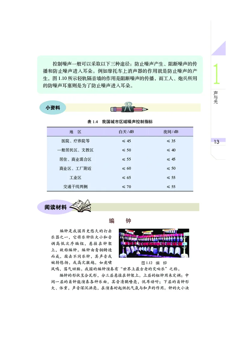 武汉版8年级科学下册高清教材_4-教培资料-26年最新资料-同步更新_初中高中教资_03科三专项（进去保存报考的学科即可）_02科三专项（笔记真题思维导图教学设计版本二）