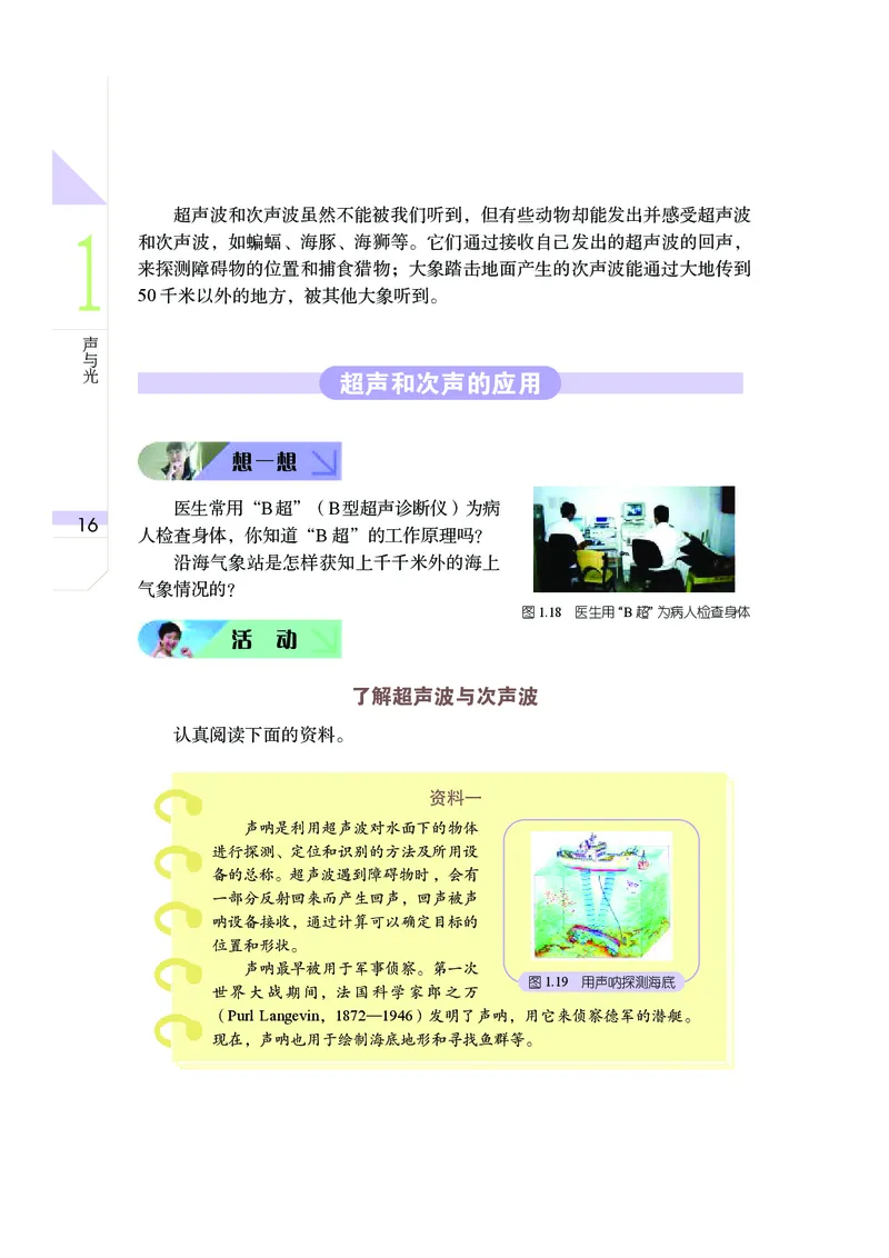 武汉版8年级科学下册高清教材_4-教培资料-26年最新资料-同步更新_初中高中教资_03科三专项（进去保存报考的学科即可）_02科三专项（笔记真题思维导图教学设计版本二）