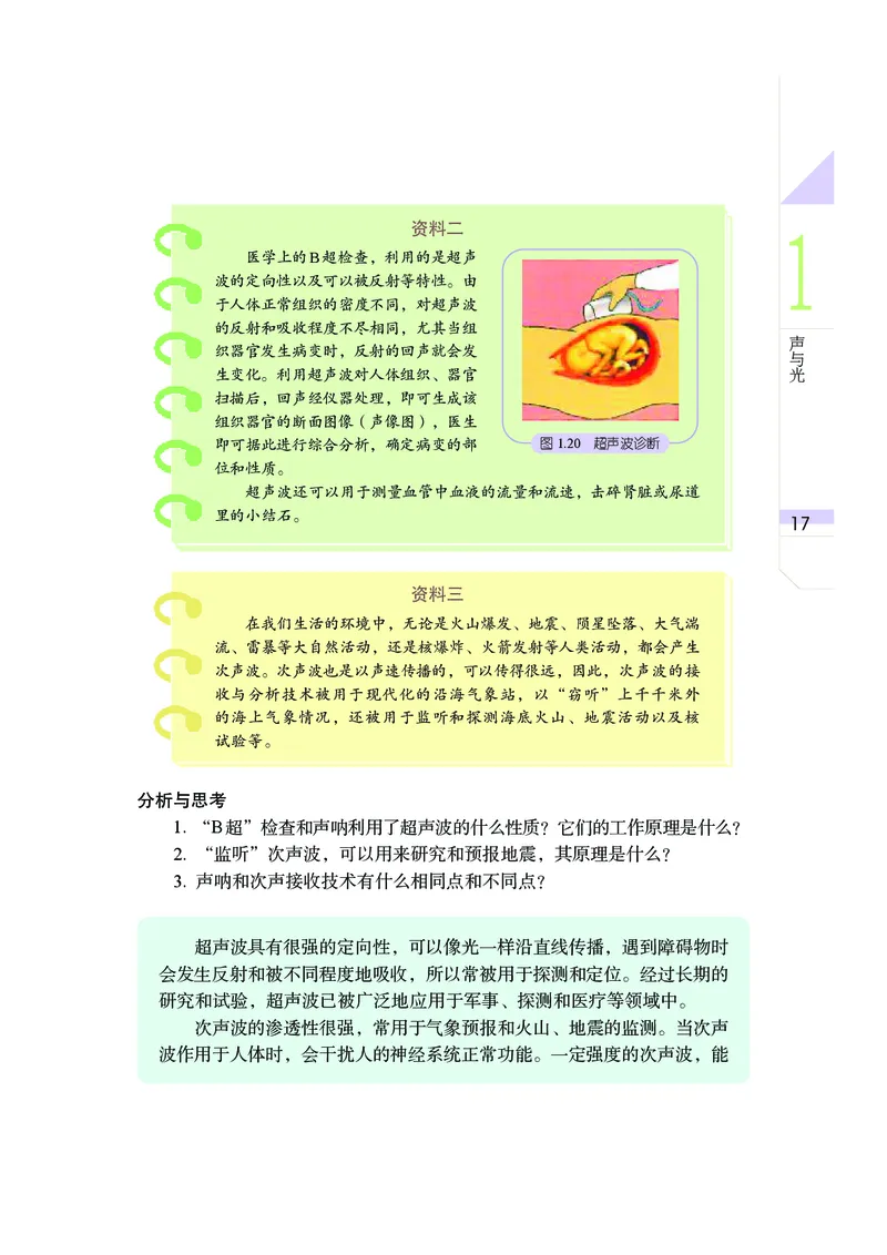 武汉版8年级科学下册高清教材_4-教培资料-26年最新资料-同步更新_初中高中教资_03科三专项（进去保存报考的学科即可）_02科三专项（笔记真题思维导图教学设计版本二）