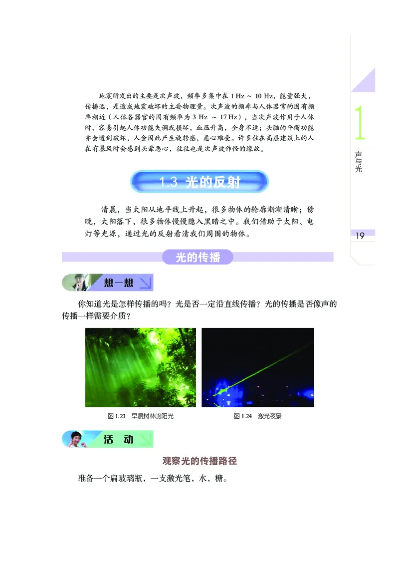 武汉版8年级科学下册高清教材_4-教培资料-26年最新资料-同步更新_初中高中教资_03科三专项（进去保存报考的学科即可）_02科三专项（笔记真题思维导图教学设计版本二）