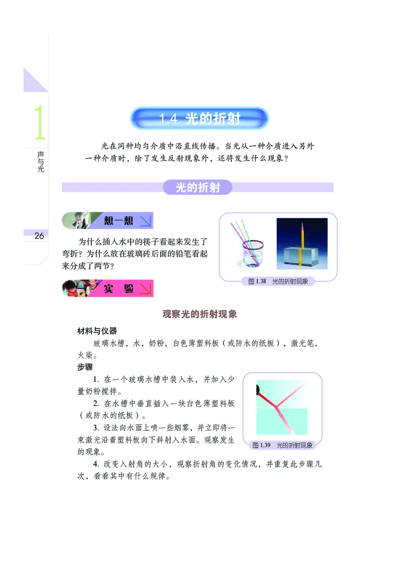 武汉版8年级科学下册高清教材_4-教培资料-26年最新资料-同步更新_初中高中教资_03科三专项（进去保存报考的学科即可）_02科三专项（笔记真题思维导图教学设计版本二）
