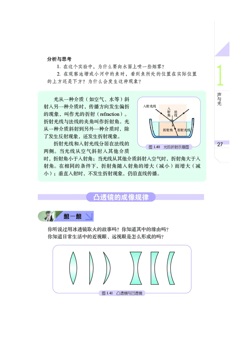 武汉版8年级科学下册高清教材_4-教培资料-26年最新资料-同步更新_初中高中教资_03科三专项（进去保存报考的学科即可）_02科三专项（笔记真题思维导图教学设计版本二）