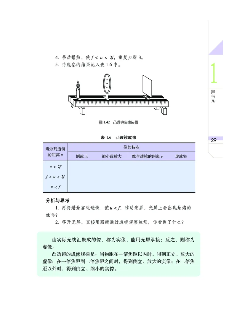 武汉版8年级科学下册高清教材_4-教培资料-26年最新资料-同步更新_初中高中教资_03科三专项（进去保存报考的学科即可）_02科三专项（笔记真题思维导图教学设计版本二）