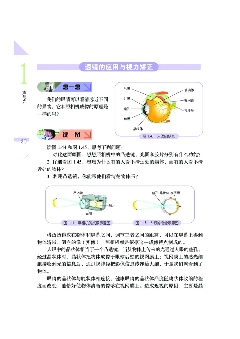 武汉版8年级科学下册高清教材_4-教培资料-26年最新资料-同步更新_初中高中教资_03科三专项（进去保存报考的学科即可）_02科三专项（笔记真题思维导图教学设计版本二）