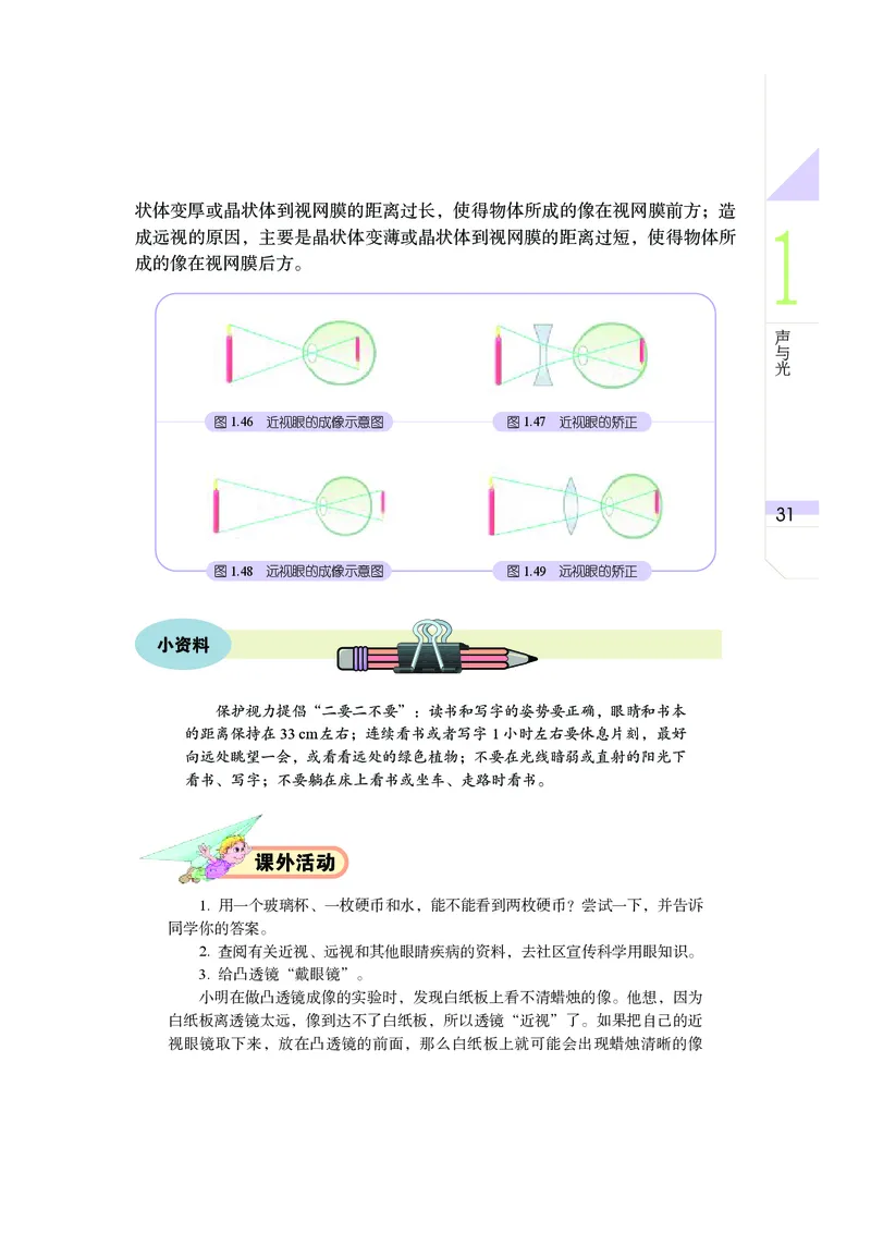 武汉版8年级科学下册高清教材_4-教培资料-26年最新资料-同步更新_初中高中教资_03科三专项（进去保存报考的学科即可）_02科三专项（笔记真题思维导图教学设计版本二）