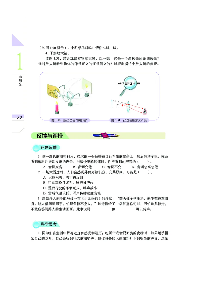 武汉版8年级科学下册高清教材_4-教培资料-26年最新资料-同步更新_初中高中教资_03科三专项（进去保存报考的学科即可）_02科三专项（笔记真题思维导图教学设计版本二）