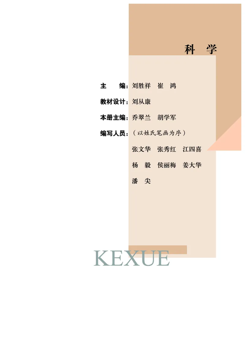 武汉版8年级科学下册高清教材_4-教培资料-26年最新资料-同步更新_初中高中教资_03科三专项（进去保存报考的学科即可）_02科三专项（笔记真题思维导图教学设计版本二）