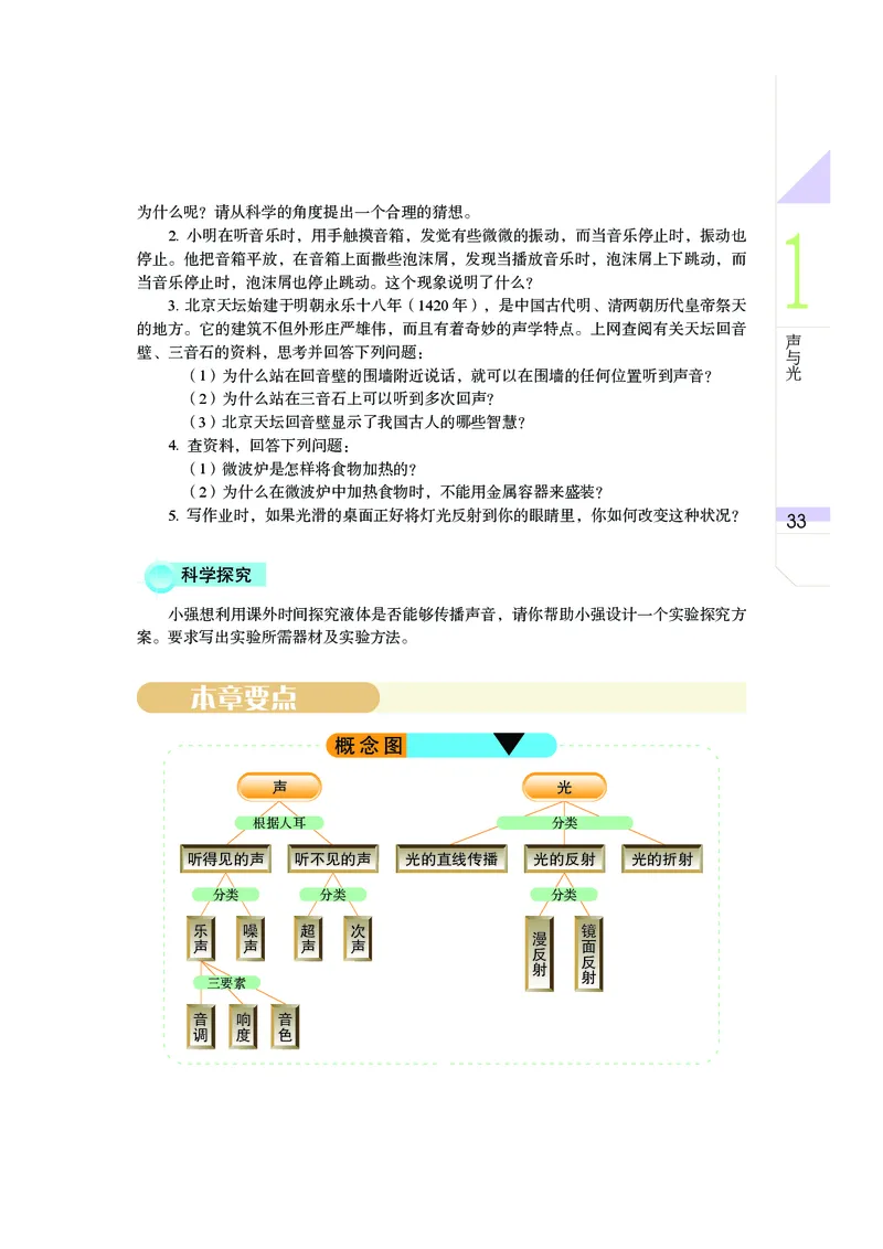 武汉版8年级科学下册高清教材_4-教培资料-26年最新资料-同步更新_初中高中教资_03科三专项（进去保存报考的学科即可）_02科三专项（笔记真题思维导图教学设计版本二）