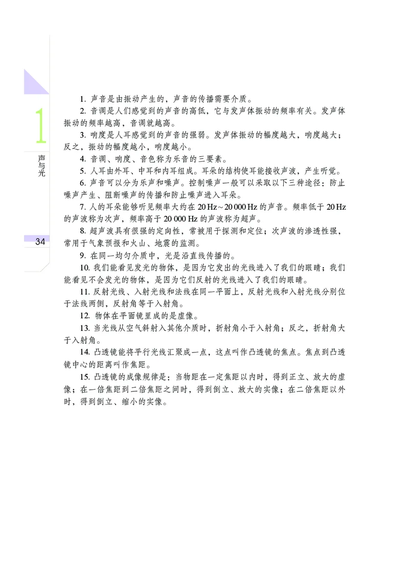 武汉版8年级科学下册高清教材_4-教培资料-26年最新资料-同步更新_初中高中教资_03科三专项（进去保存报考的学科即可）_02科三专项（笔记真题思维导图教学设计版本二）