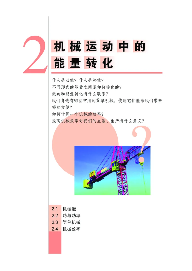 武汉版8年级科学下册高清教材_4-教培资料-26年最新资料-同步更新_初中高中教资_03科三专项（进去保存报考的学科即可）_02科三专项（笔记真题思维导图教学设计版本二）
