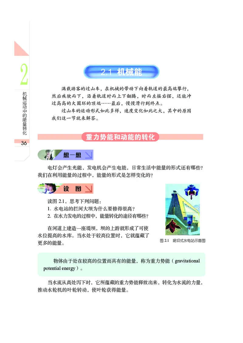 武汉版8年级科学下册高清教材_4-教培资料-26年最新资料-同步更新_初中高中教资_03科三专项（进去保存报考的学科即可）_02科三专项（笔记真题思维导图教学设计版本二）