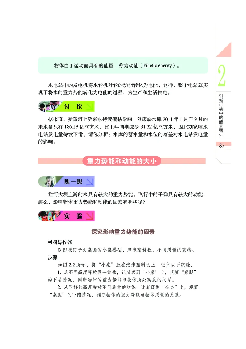 武汉版8年级科学下册高清教材_4-教培资料-26年最新资料-同步更新_初中高中教资_03科三专项（进去保存报考的学科即可）_02科三专项（笔记真题思维导图教学设计版本二）