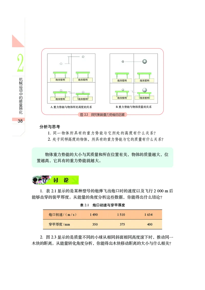 武汉版8年级科学下册高清教材_4-教培资料-26年最新资料-同步更新_初中高中教资_03科三专项（进去保存报考的学科即可）_02科三专项（笔记真题思维导图教学设计版本二）