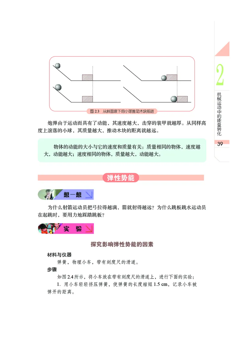武汉版8年级科学下册高清教材_4-教培资料-26年最新资料-同步更新_初中高中教资_03科三专项（进去保存报考的学科即可）_02科三专项（笔记真题思维导图教学设计版本二）