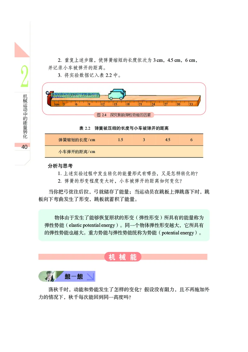 武汉版8年级科学下册高清教材_4-教培资料-26年最新资料-同步更新_初中高中教资_03科三专项（进去保存报考的学科即可）_02科三专项（笔记真题思维导图教学设计版本二）