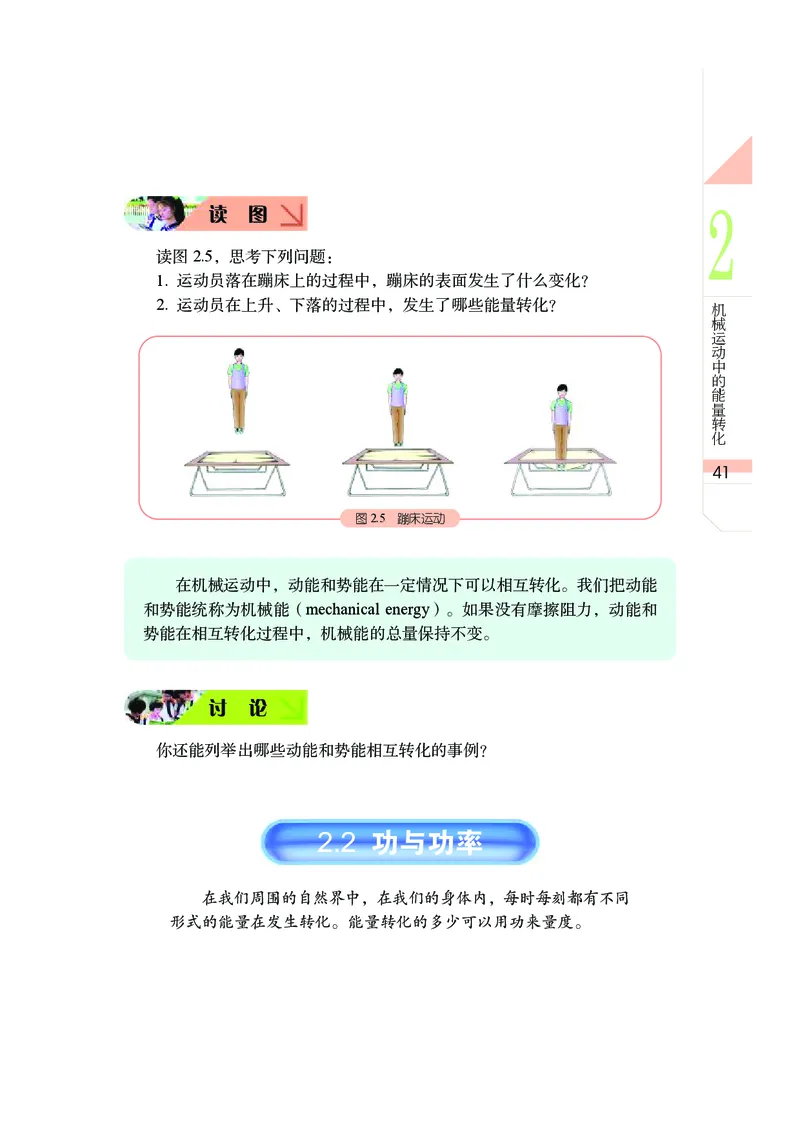 武汉版8年级科学下册高清教材_4-教培资料-26年最新资料-同步更新_初中高中教资_03科三专项（进去保存报考的学科即可）_02科三专项（笔记真题思维导图教学设计版本二）