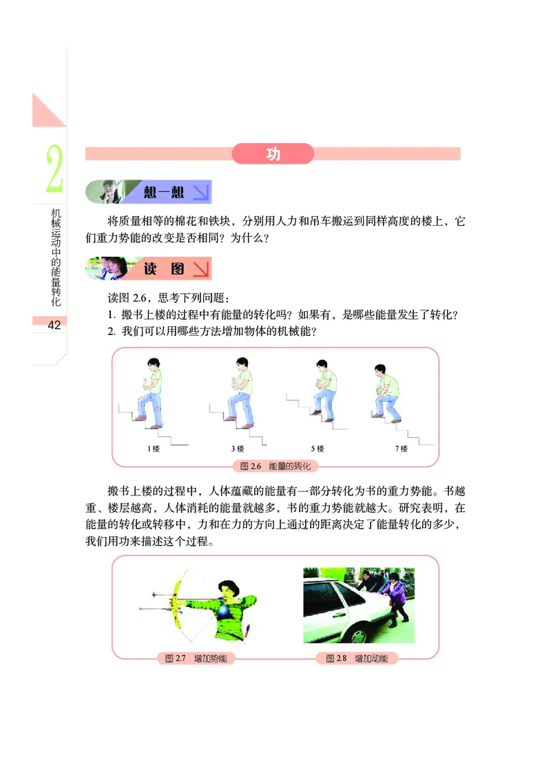 武汉版8年级科学下册高清教材_4-教培资料-26年最新资料-同步更新_初中高中教资_03科三专项（进去保存报考的学科即可）_02科三专项（笔记真题思维导图教学设计版本二）