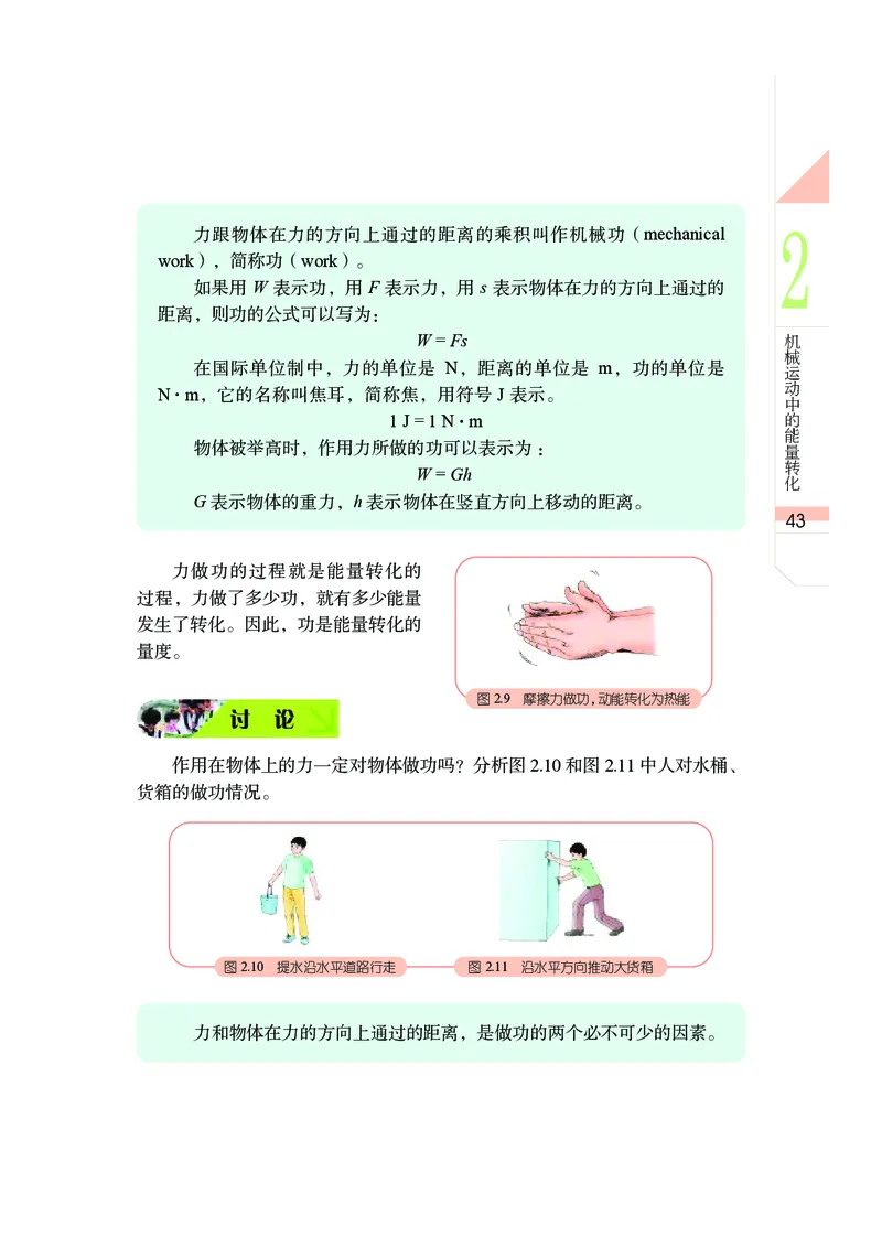 武汉版8年级科学下册高清教材_4-教培资料-26年最新资料-同步更新_初中高中教资_03科三专项（进去保存报考的学科即可）_02科三专项（笔记真题思维导图教学设计版本二）
