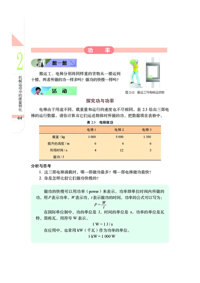 武汉版8年级科学下册高清教材_4-教培资料-26年最新资料-同步更新_初中高中教资_03科三专项（进去保存报考的学科即可）_02科三专项（笔记真题思维导图教学设计版本二）