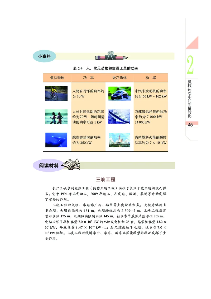 武汉版8年级科学下册高清教材_4-教培资料-26年最新资料-同步更新_初中高中教资_03科三专项（进去保存报考的学科即可）_02科三专项（笔记真题思维导图教学设计版本二）