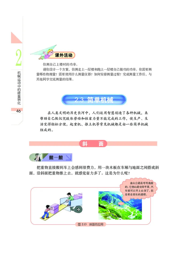 武汉版8年级科学下册高清教材_4-教培资料-26年最新资料-同步更新_初中高中教资_03科三专项（进去保存报考的学科即可）_02科三专项（笔记真题思维导图教学设计版本二）