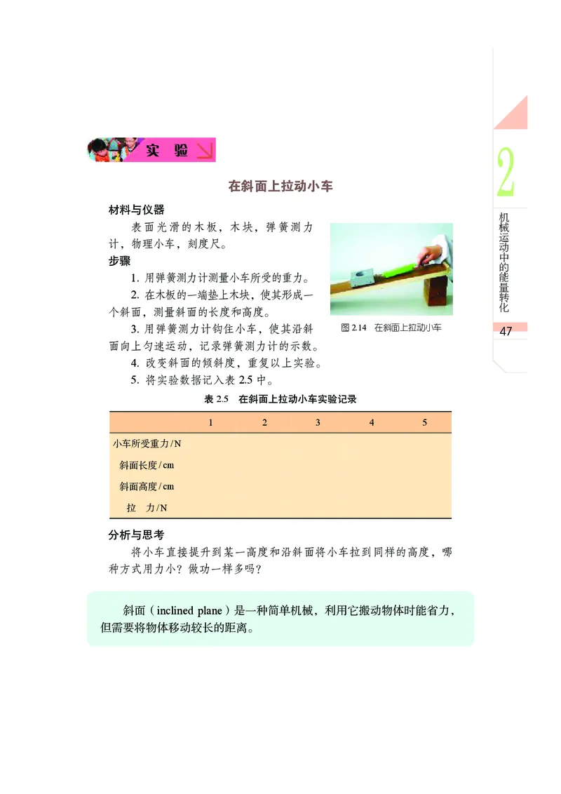武汉版8年级科学下册高清教材_4-教培资料-26年最新资料-同步更新_初中高中教资_03科三专项（进去保存报考的学科即可）_02科三专项（笔记真题思维导图教学设计版本二）